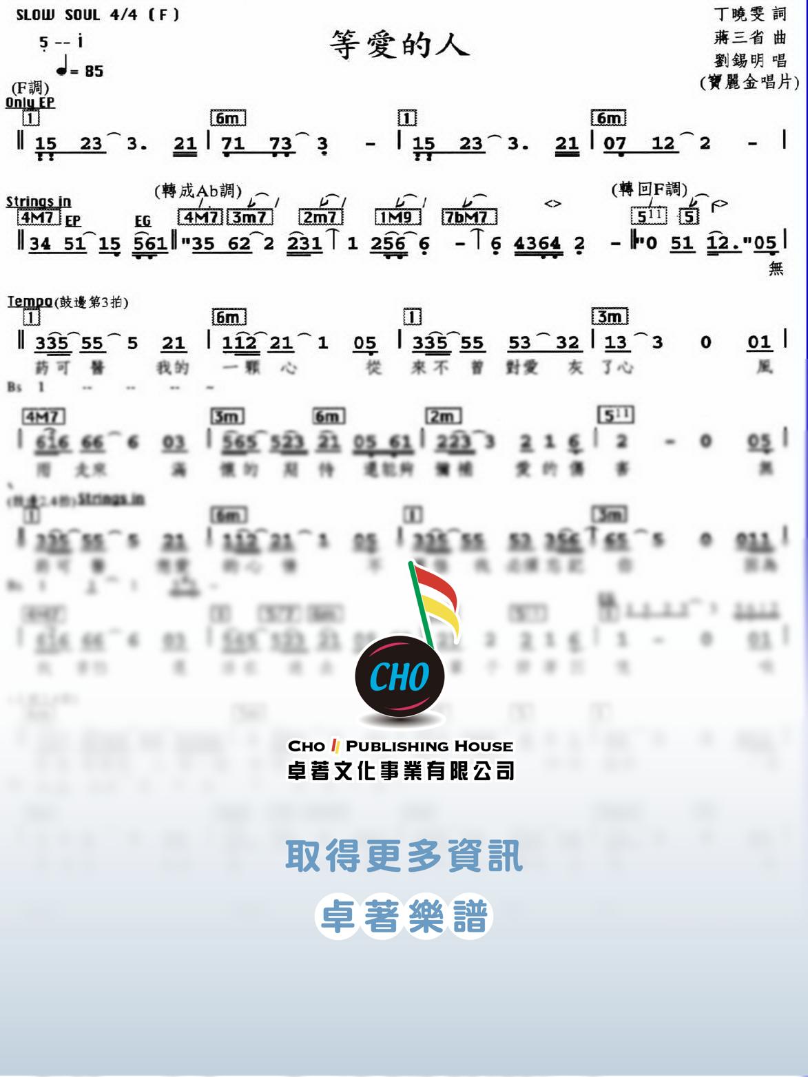 等愛的人